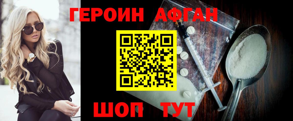 ГЕРОИН герыч Калач-на-Дону