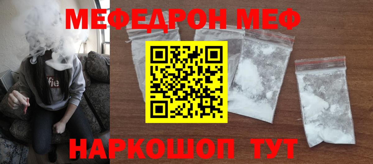 Меф  Калач-на-Дону