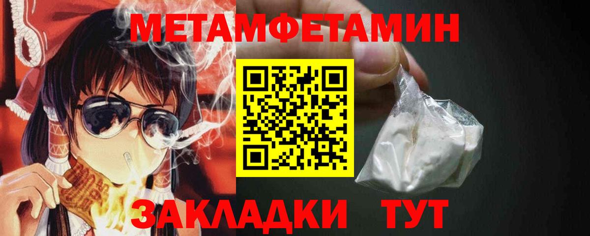 Калач-на-Дону  Метамфетамин кристалл  МЕТАМФЕТАМИН  Вход с VPN 